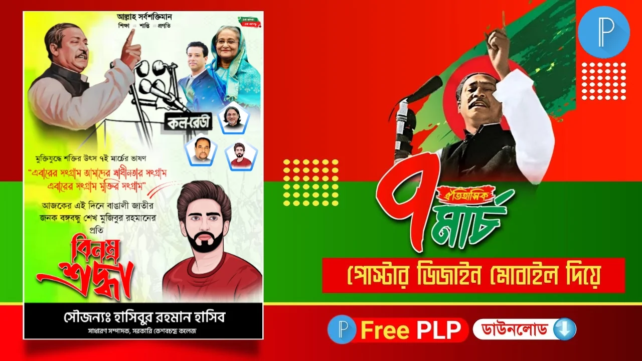 7th March Poster Design plp
